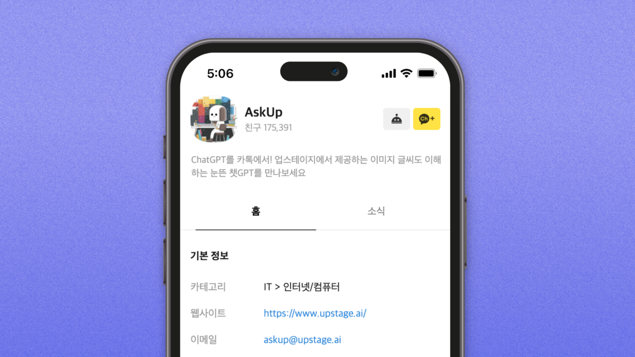 카톡 아숙업 추가