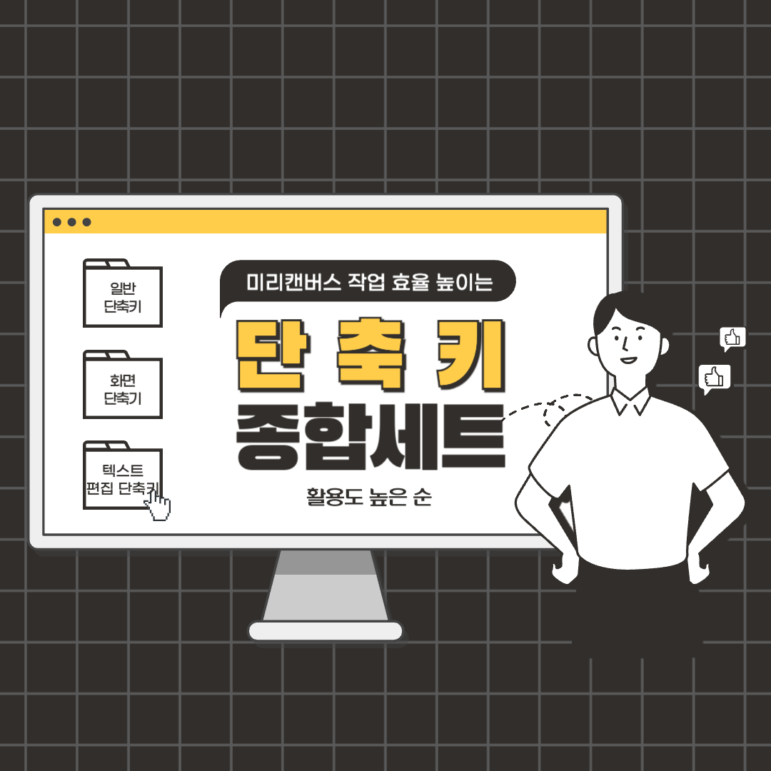 미리캔버스_단축키