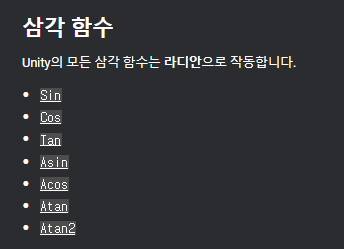 삼각함수 메서드 7개.