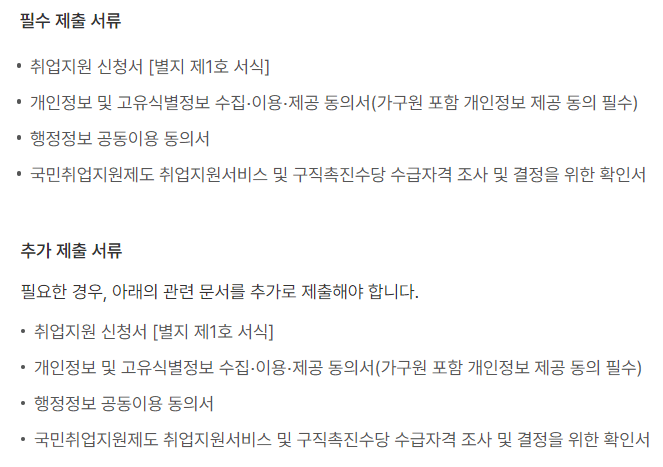 구직촉진수당 신청방법12