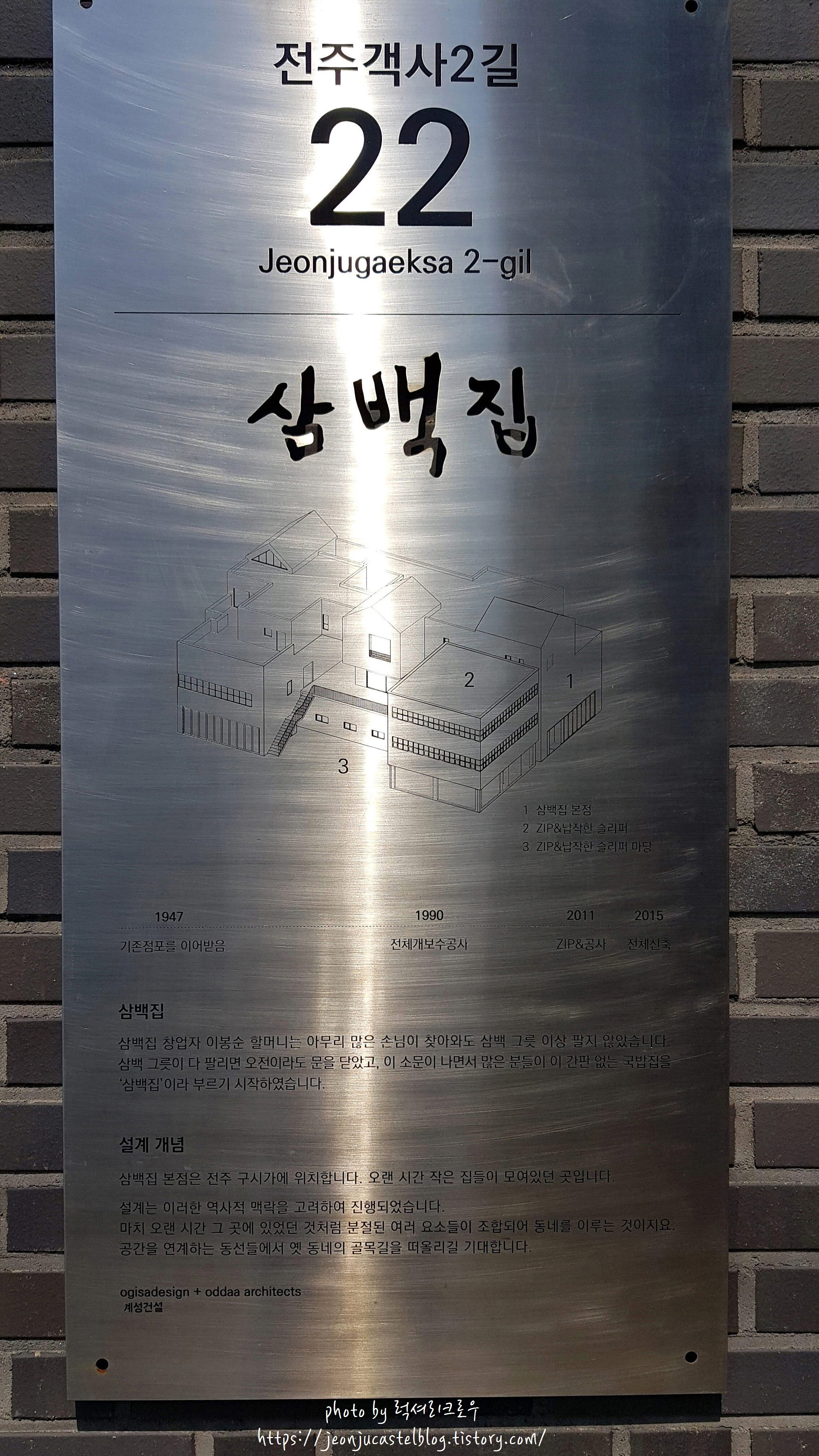 삼백집의 건축물 이야기가 나온다.
