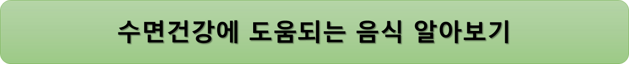 수면건강3