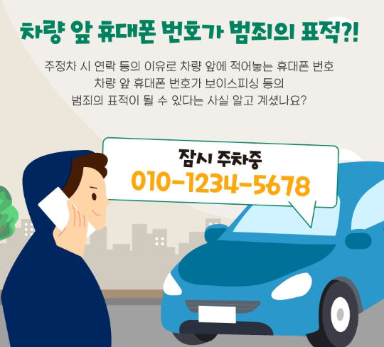 안심 주차번호 서비스 신청