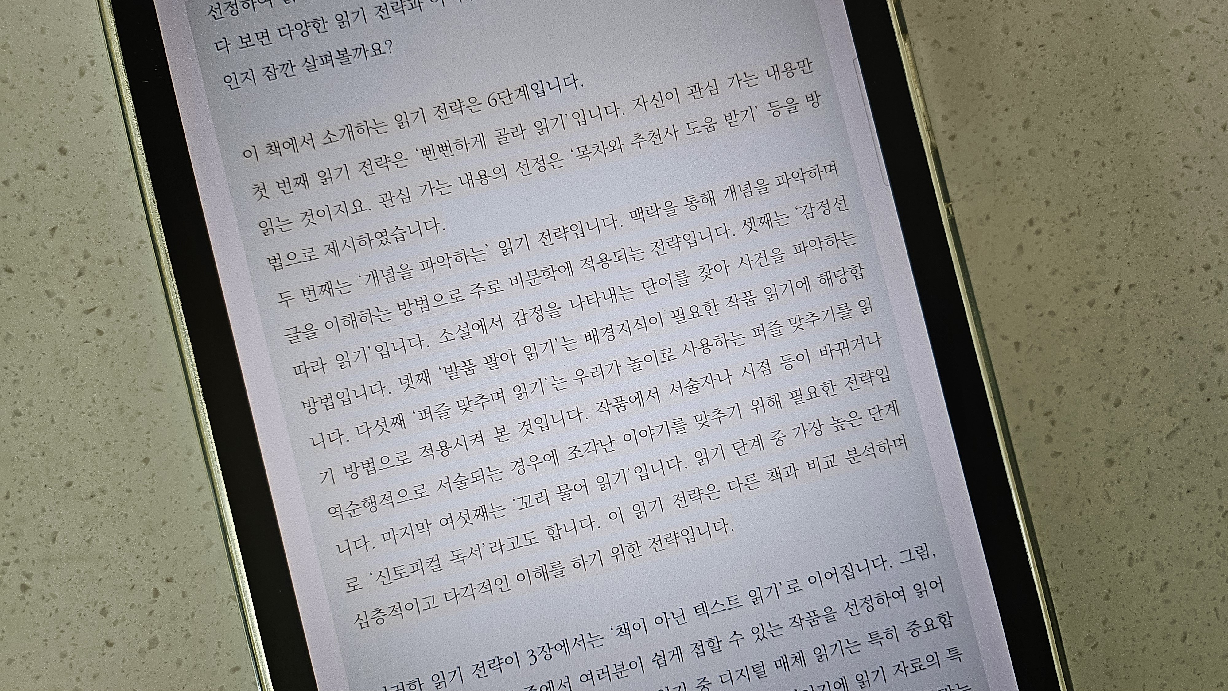 책에서 소개하는 읽기전략 6단계