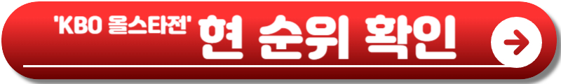 KBO 올스타전