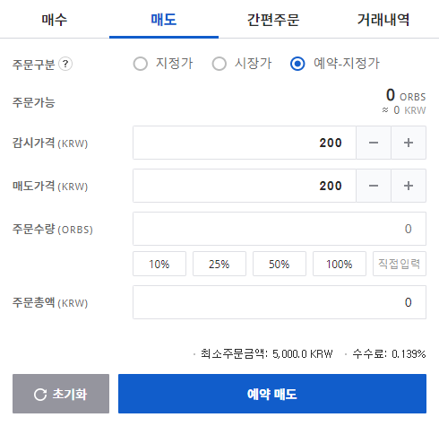 예약&middot;지정가 매수/매도란 무엇일까?