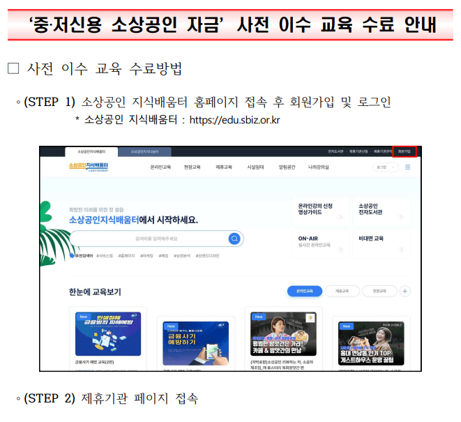 소상공인 정책자금 추가 지원을 위한 사전교육 이수 안내