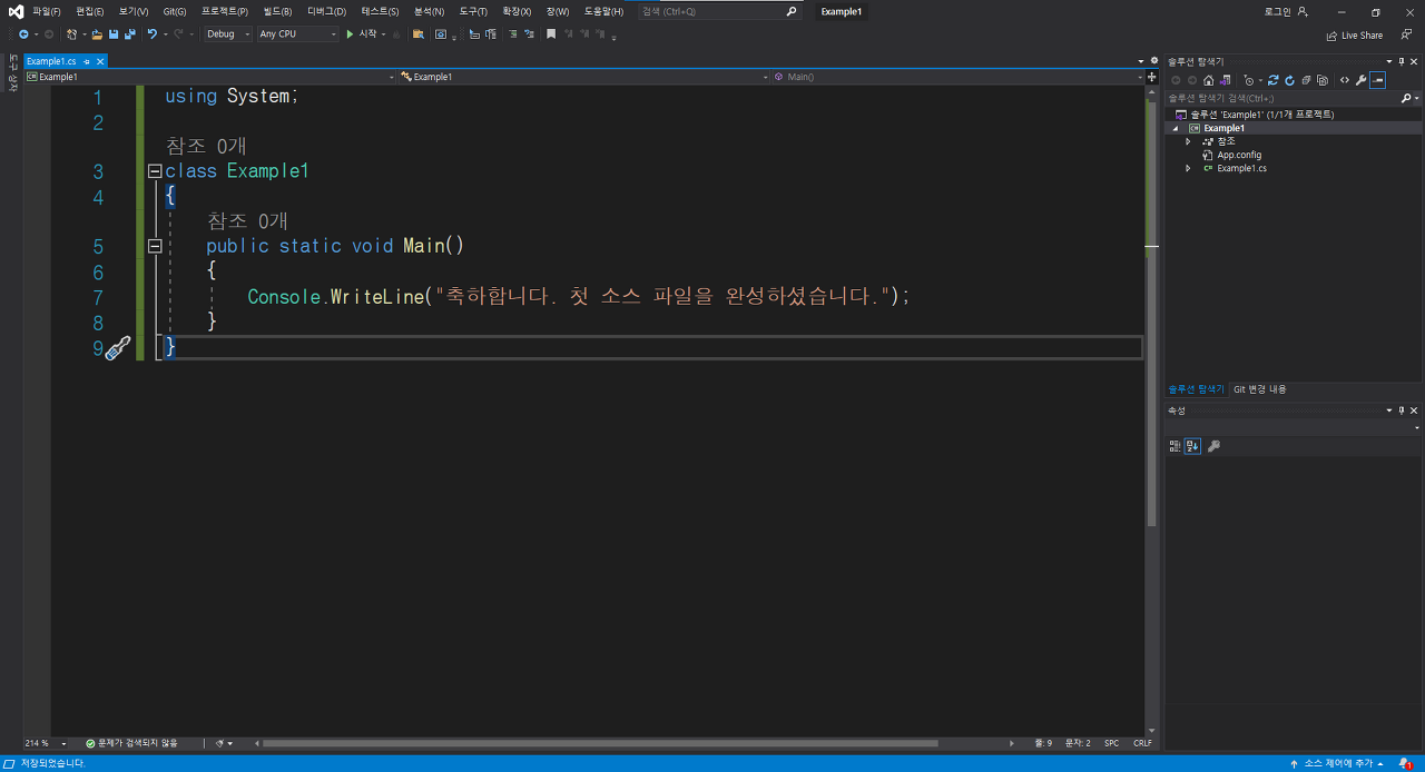 소스 코드 작성
