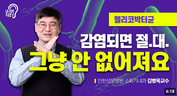 헬리코박터균 원인, 헬리코박터 감염 경로