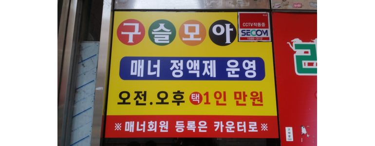 서울 동대문구 당구장