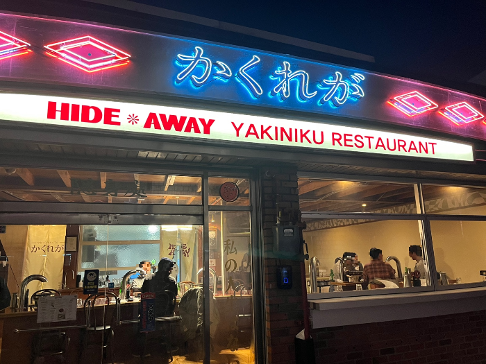 익선동 야끼니꾸 맛집&#44; 은신처