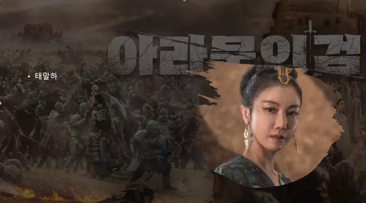 아라문의 검 태알하