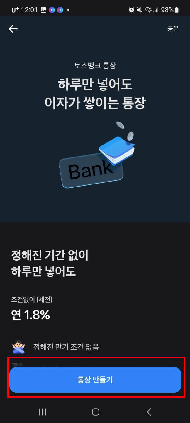 토스뱅크