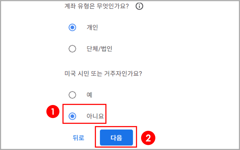 미국-시민-또는-거주자인가요?