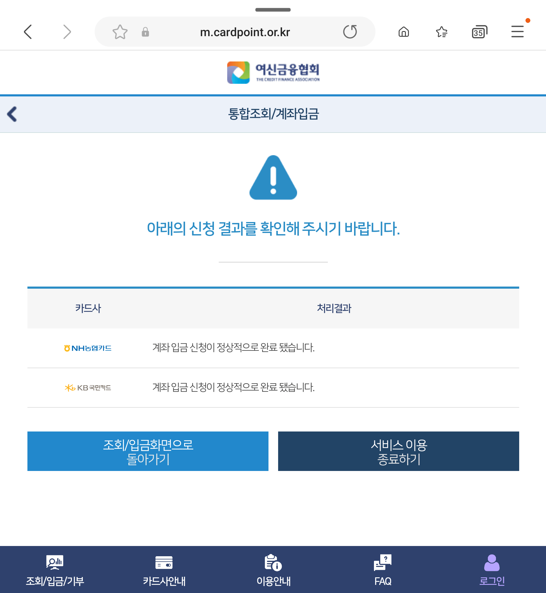 여신금융협회 카드포인트 통합조회창 이미지
