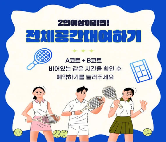 데일리테니스 스크린연습장