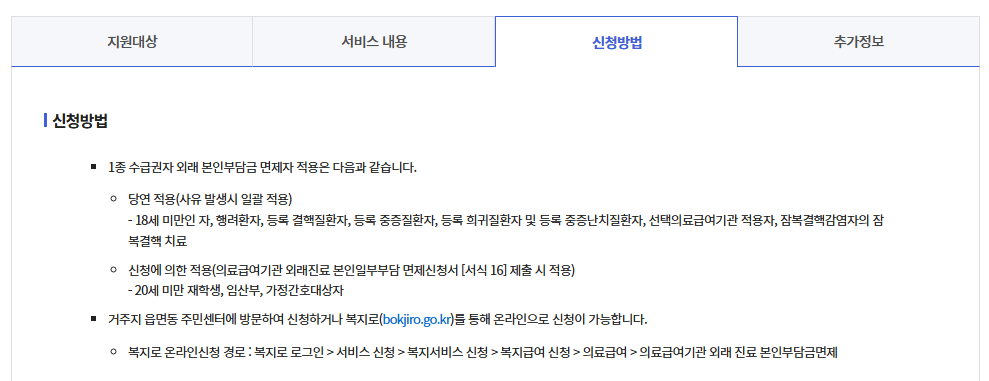 의료급여본인부담면제