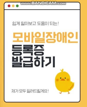 모바일 장애인등록증