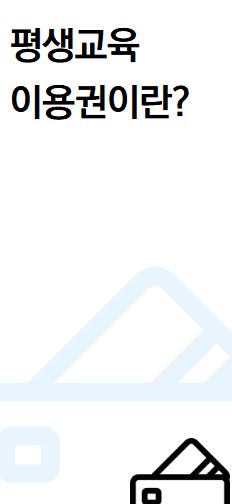 지역별 평생교육이용권