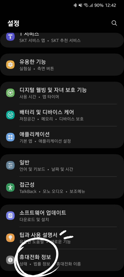 삼성폰의 숨겨진 기능