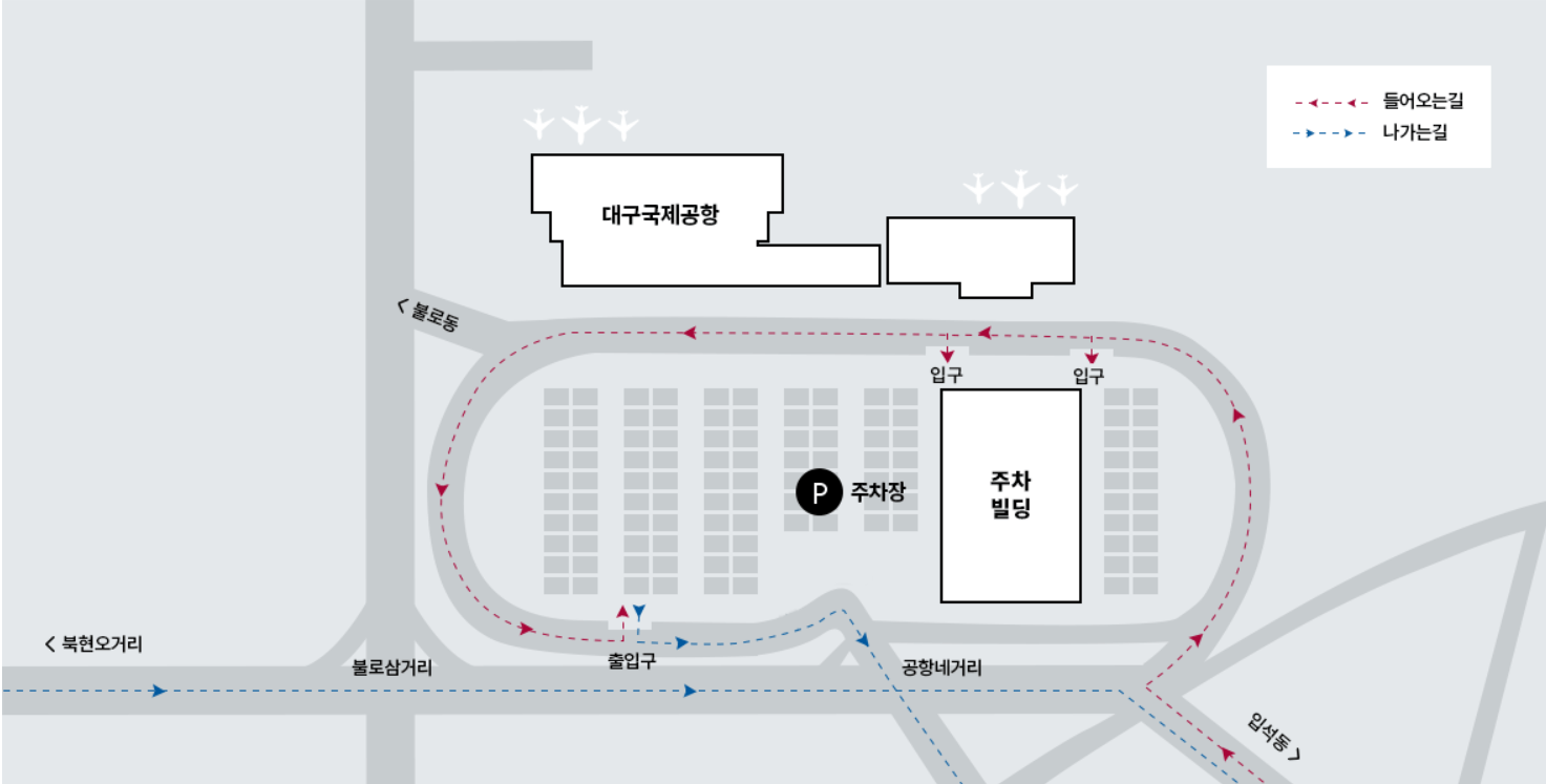 대구공항 주차 대구공항 주차요금(무료 주차 팁)