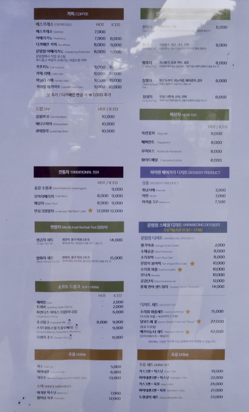 운암정 메뉴판