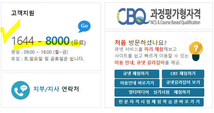 큐넷 홈페이지