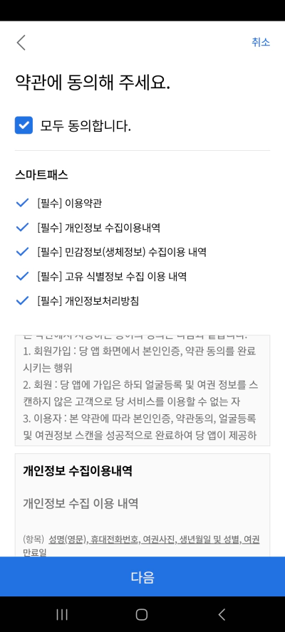스마트패스 인천공항 출국심사 프리패스 등록법 꿀팁