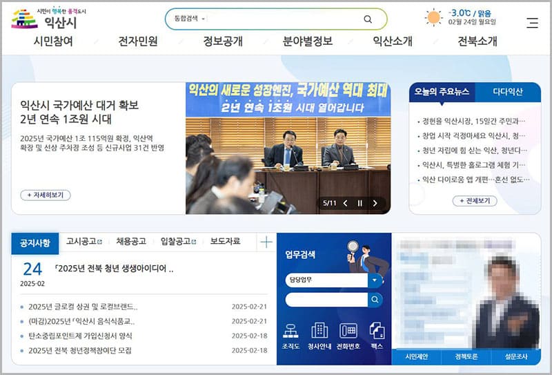 익산시청 홈페이지 바로가기