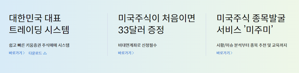 네이버웹툰 키움증권 매매 방법