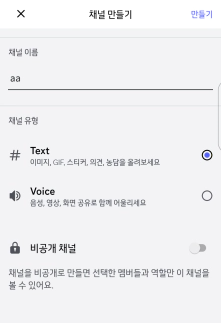 채널만들기