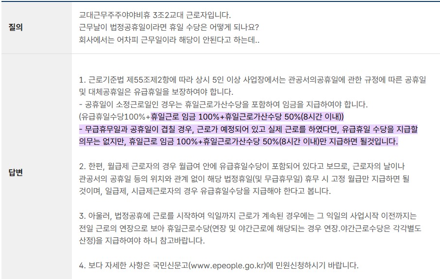 스케줄근무자(호텔,병원,백화점등)-법정공휴일-근무에-따른-휴일근로수당-지급기준및-사례