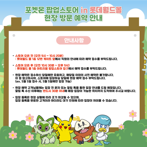 포켓몬 잠실