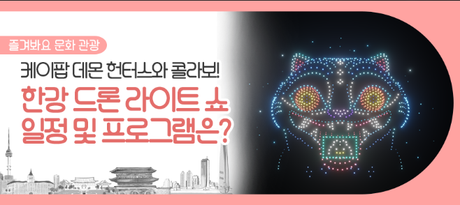 2025 뚝섬 한강공원 드론 라이트쇼 일정