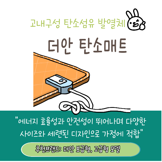 겨울 탄소매트 추천