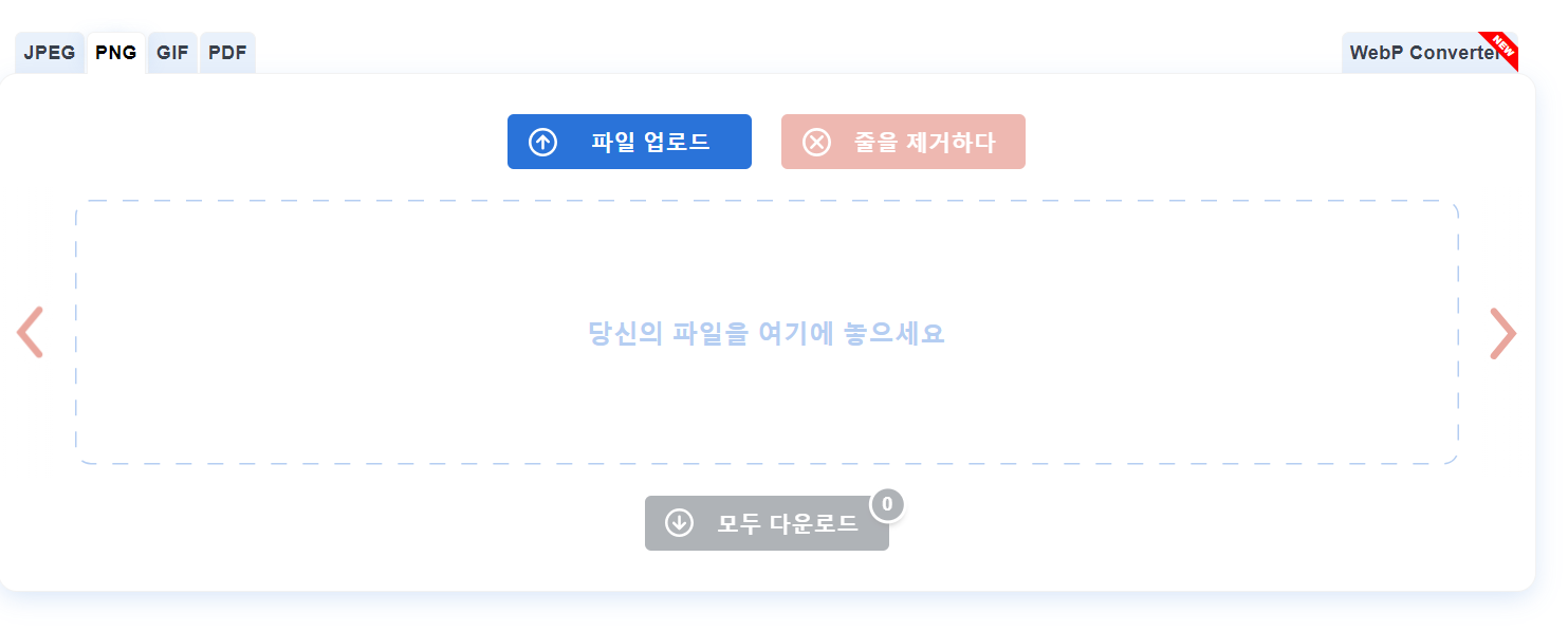 png-파일-용량-줄이기
