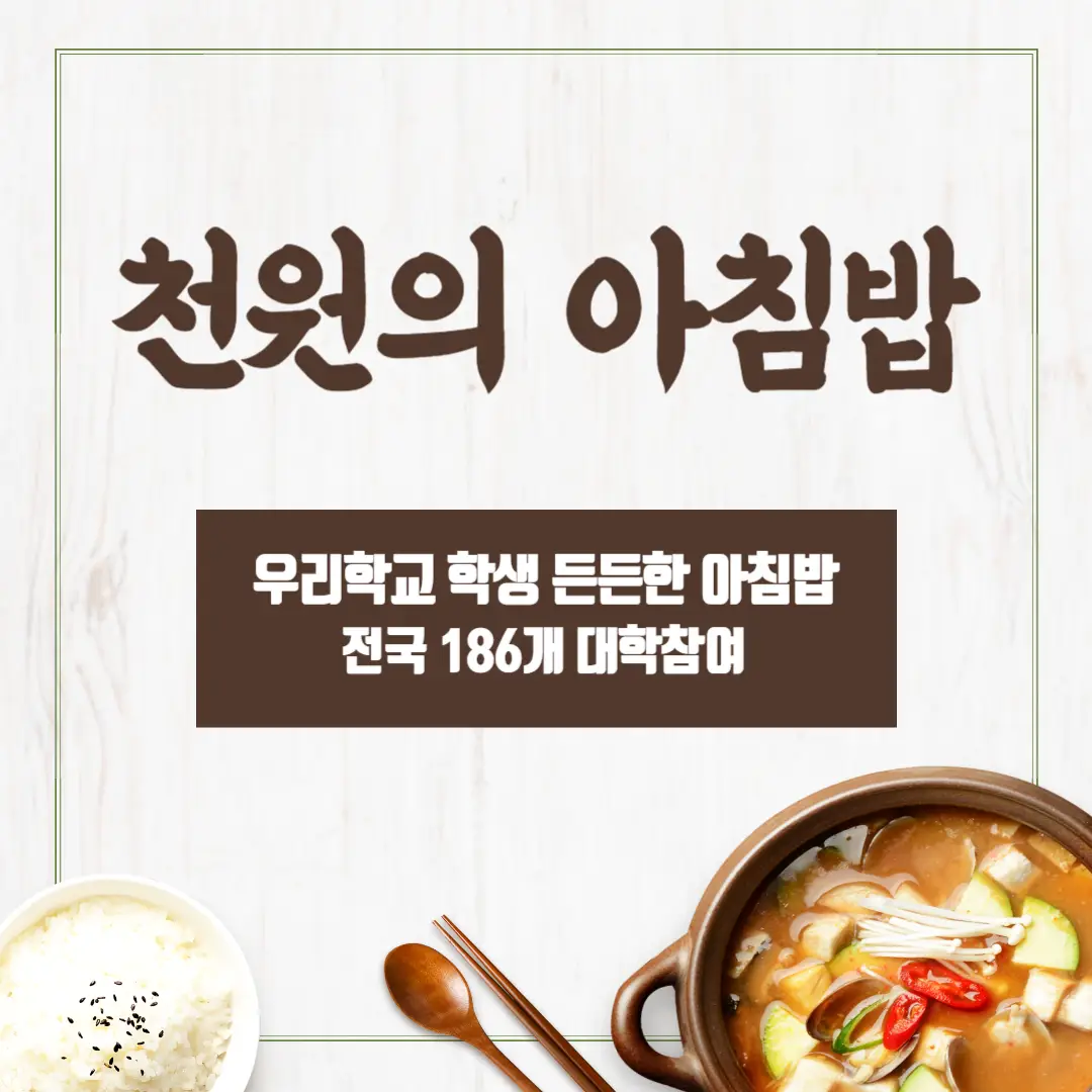 천원의-아침밥-썸네일