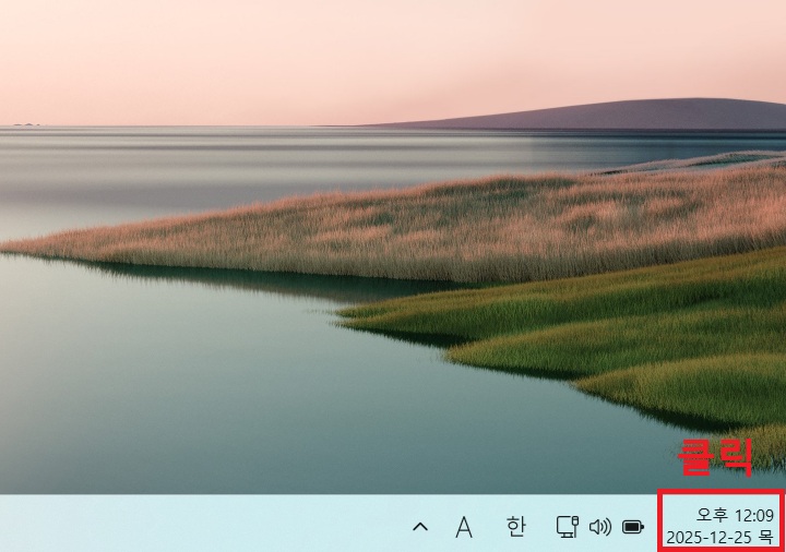 화면 우측하단에 날짜 표시 보임