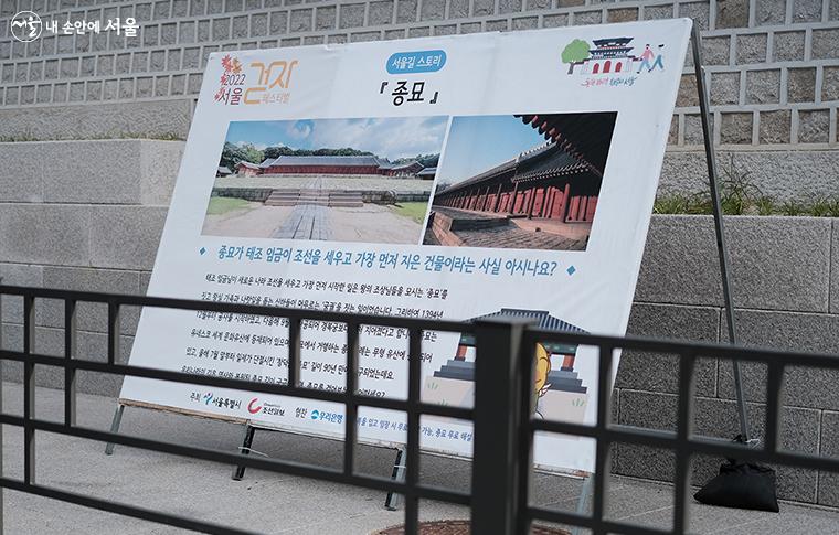 각 지역에 있는 주요 문화재의 역사와 이야기를 접할 수 있는 '서울길 스토리'는 걷기 중 만나게 되는 또 다른 즐거움이었다. ⓒ김아름