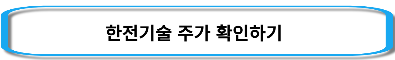 체코원전-관련주