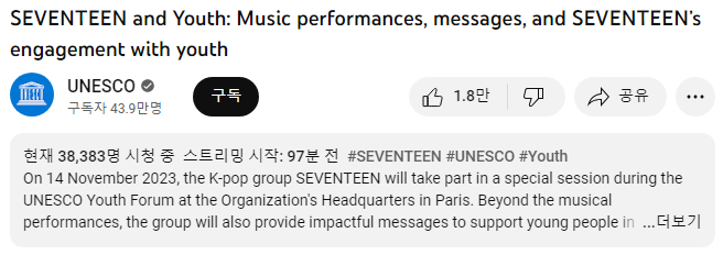 세븐틴-유네스코