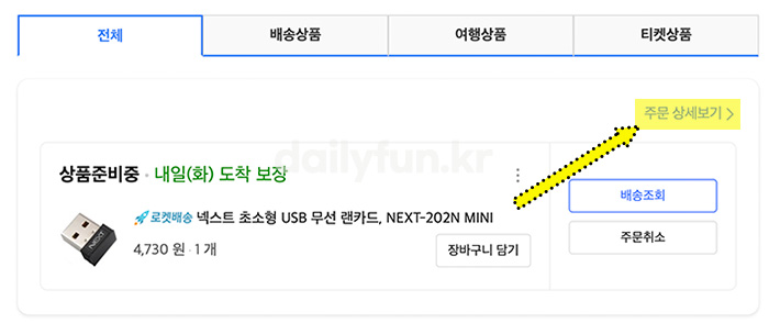 쿠팡 주문상세보기