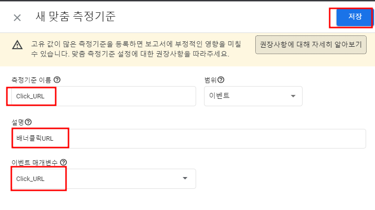 gtm 으로 클릭 트래킹 하는 방법