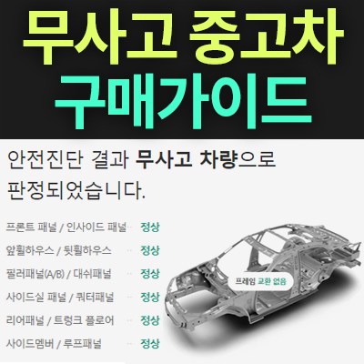 무사고중고차