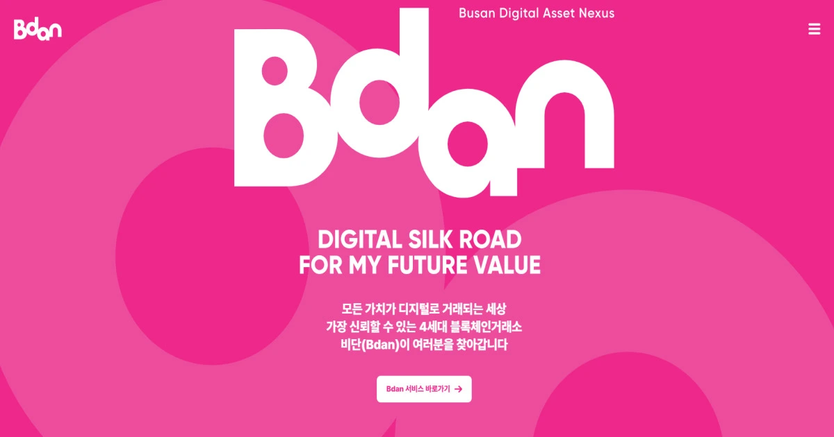 비단 Bdan 공식 홈페이지 앱 설치 다운로드 어플 사용법