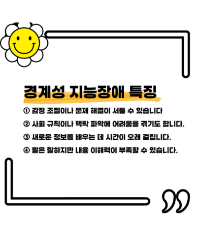 경계성 지능장애