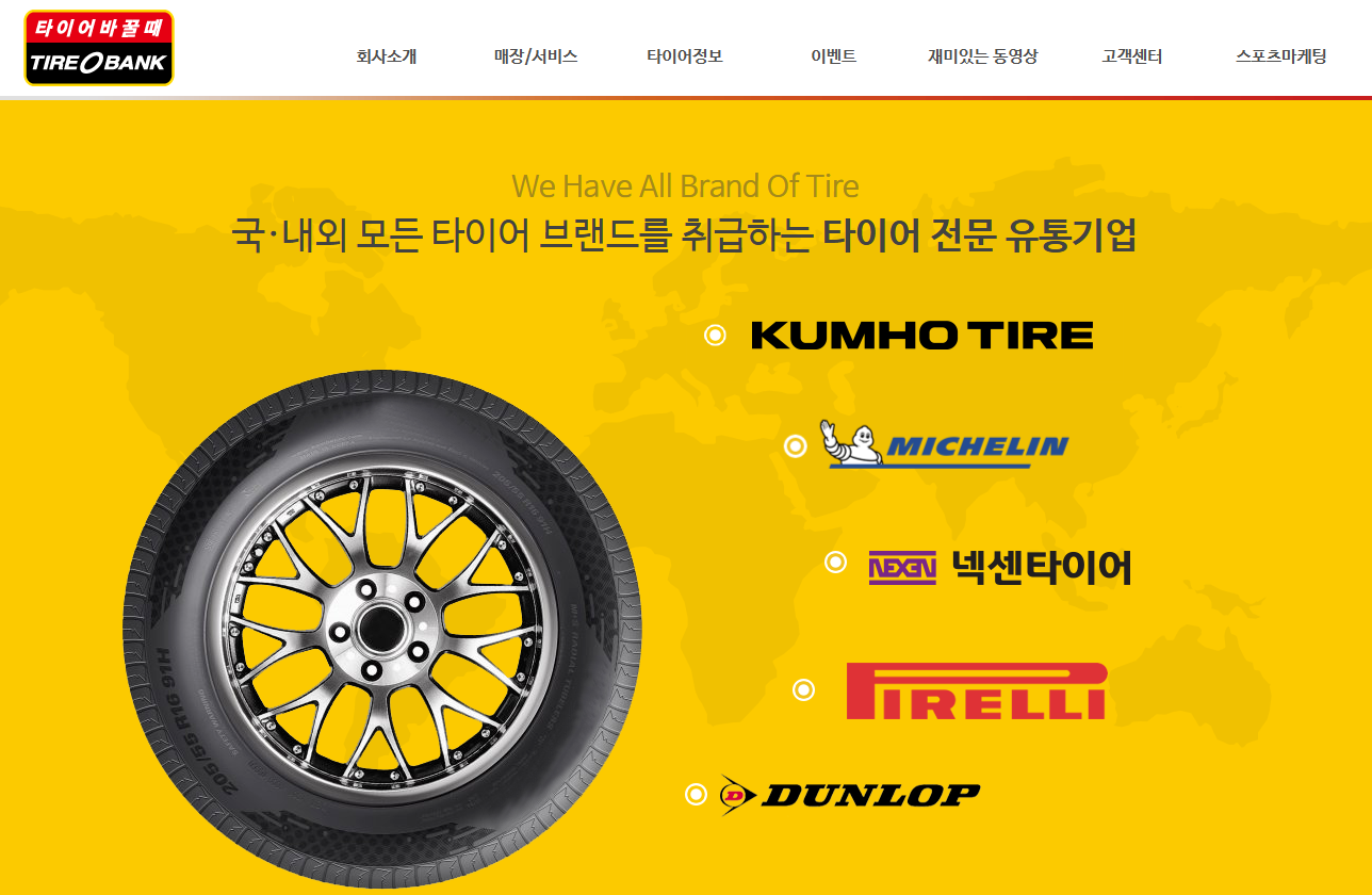 타이어뱅크