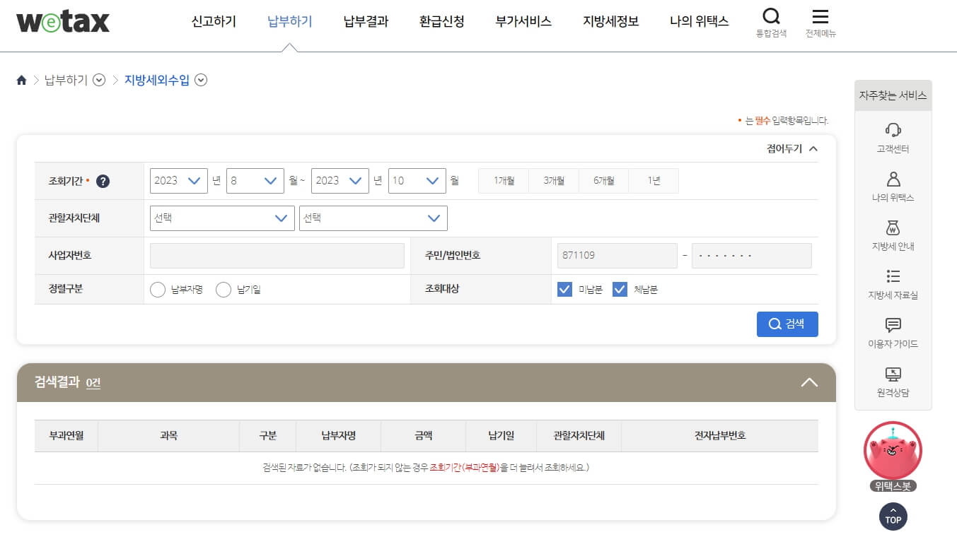 주정차 위반 과태료