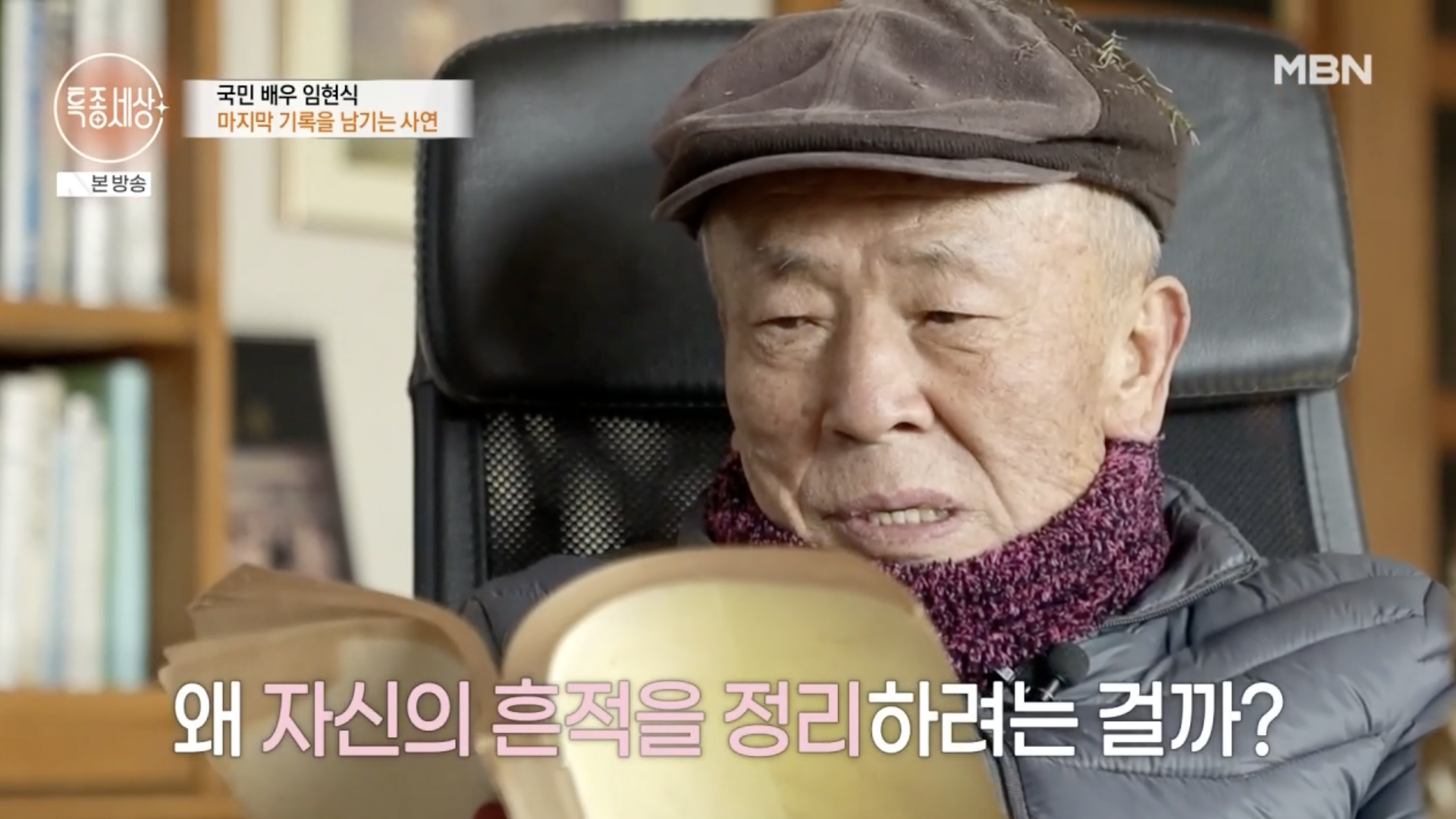 임현식 특종세상 주변 정리 모습