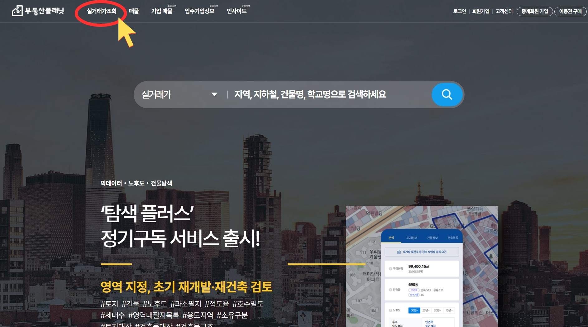 부동산 플래닛